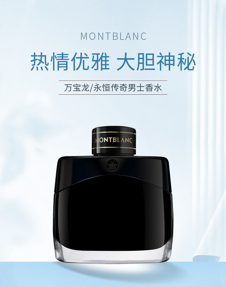 商品[国内直发] MontBlanc|万宝龙永恒传奇男士香水50ml/100ml,价格¥474,第1张图片详细描述