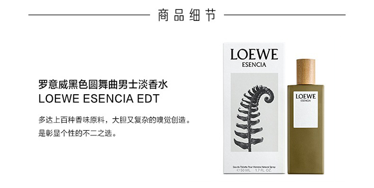 商品Loewe|Loewe罗意威黑色圆舞曲男士香水50-100ML EDT淡香水 持久自然,价格¥560,第4张图片详细描述
