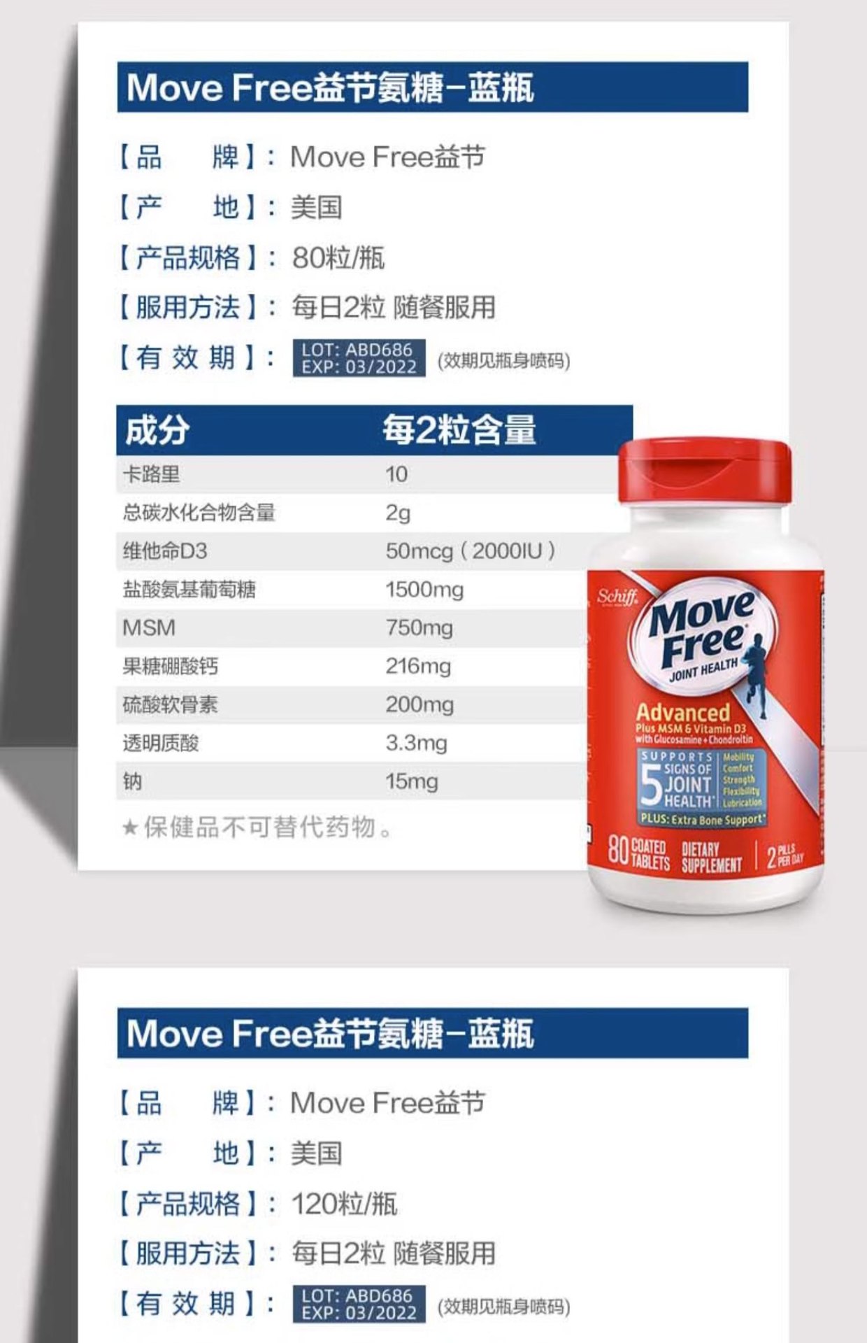 商品[国内直发] Move Free|美国益节击穿底价保真假一赔十益节5合1特强关节配方氨糖维骨力软骨素骨胶原软膏关节营养绿瓶红美国进口,价格¥166,第11张图片详细描述