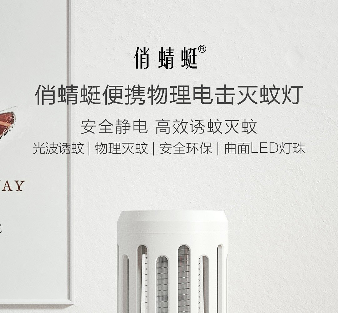 商品[国内直发] Cokit|俏蜻蜓便携物理电击灭蚊灯 Y8EK 白色,价格¥55,第1张图片详细描述