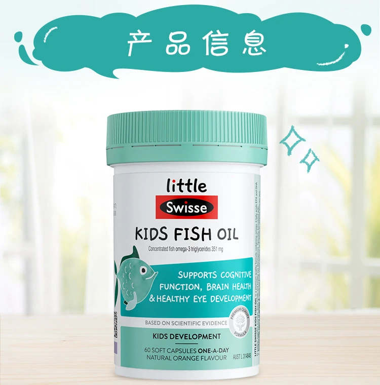 商品[国内直发] Swisse|Swisse 儿童脑部健康DHA鱼油60粒,价格¥110,第14张图片详细描述