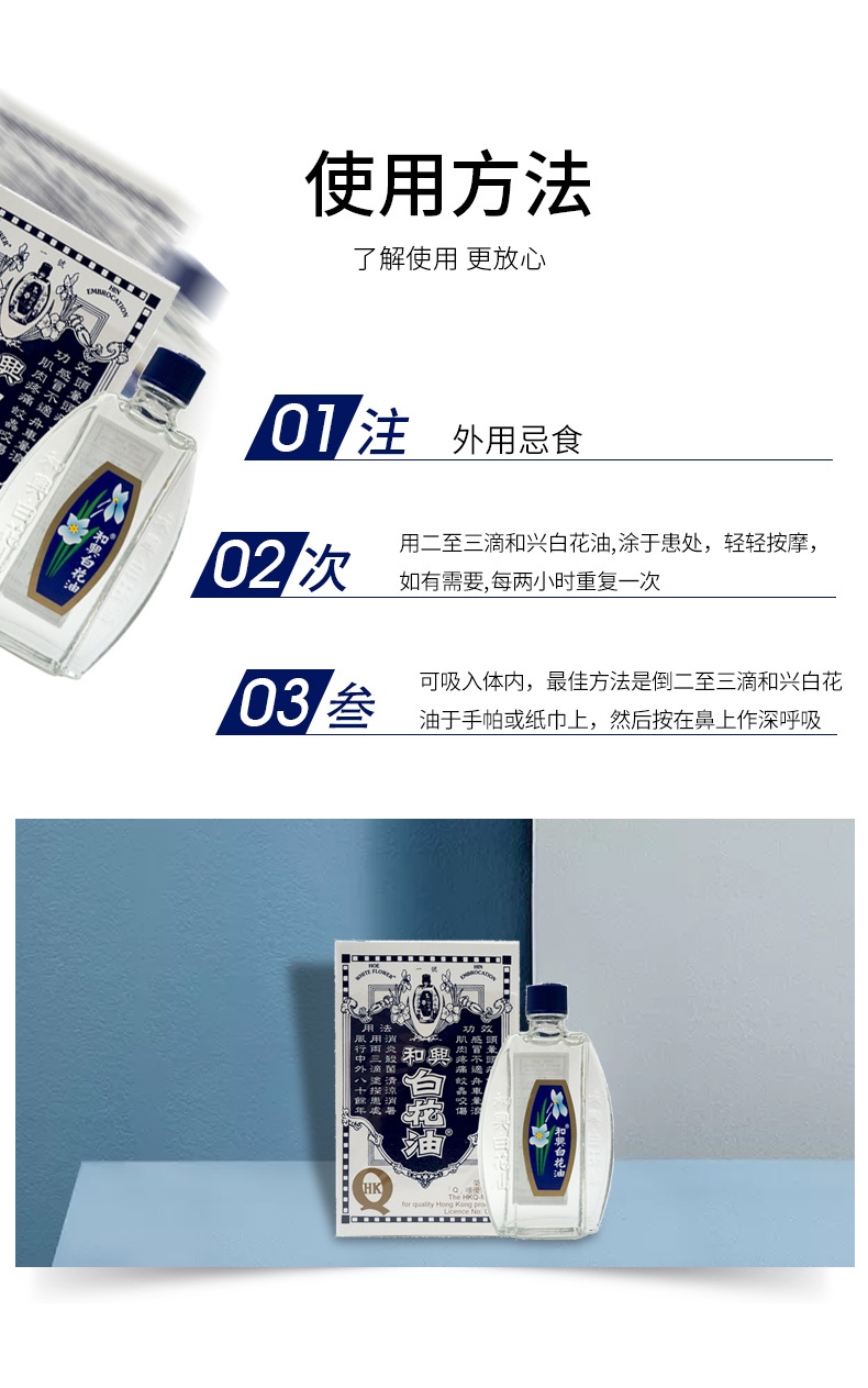 商品Hisamitsu|中国香港和兴港版白花油原装20ml,价格¥45,第6张图片详细描述