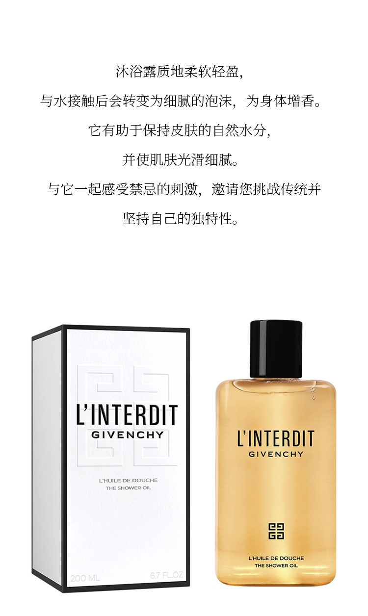 商品Givenchy|纪梵希 心无禁忌沐浴油200ml温和清洁滋润肌肤,价格¥336,第9张图片详细描述