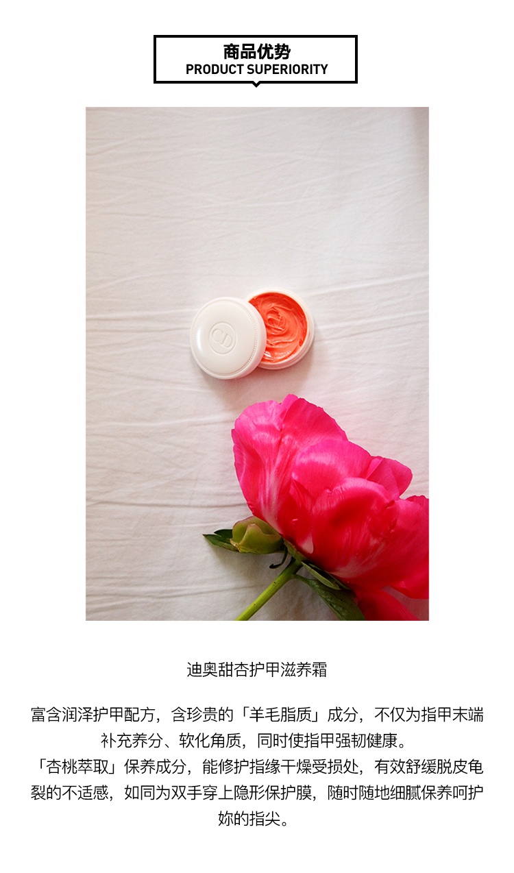 商品Dior|Dior迪奥甜杏护甲滋养霜10g,价格¥208,第3张图片详细描述