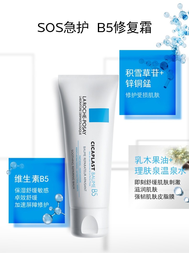 商品[国内直发] La Roche Posay|【100ml】法国理肤泉B5多效舒缓修复面霜 淡化痘印修护敏感肌 100ml,价格¥159,第2张图片详细描述