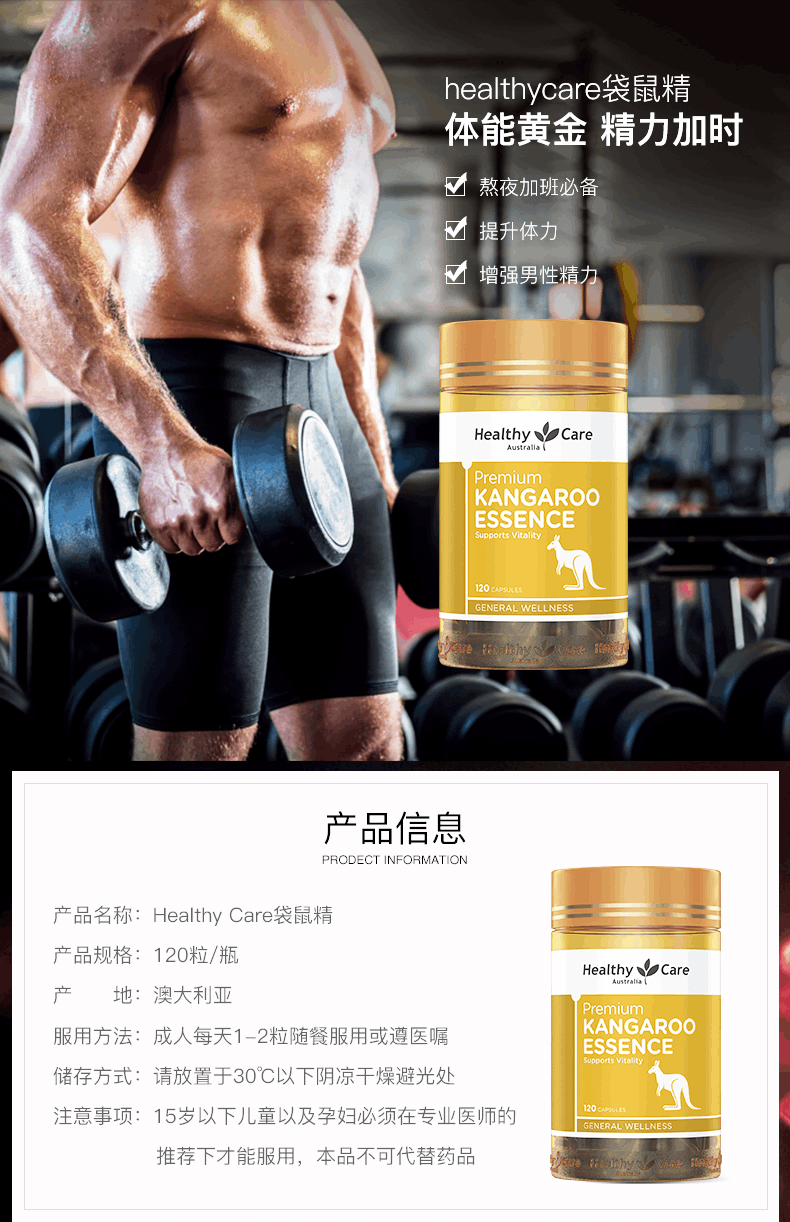 商品Healthy Care|澳洲原装进口Healthy Care 袋鼠精华胶囊120粒成人男性充沛肾活力,价格¥142,第4张图片详细描述