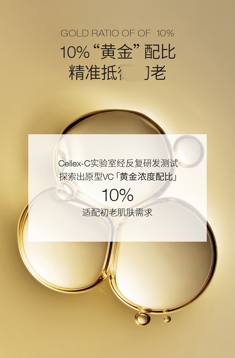 商品Cellex-C|Cellex-C仙丽施HC左旋VC精华10%原型维C 30ml 御老紧致,价格¥844,第7张图片详细描述