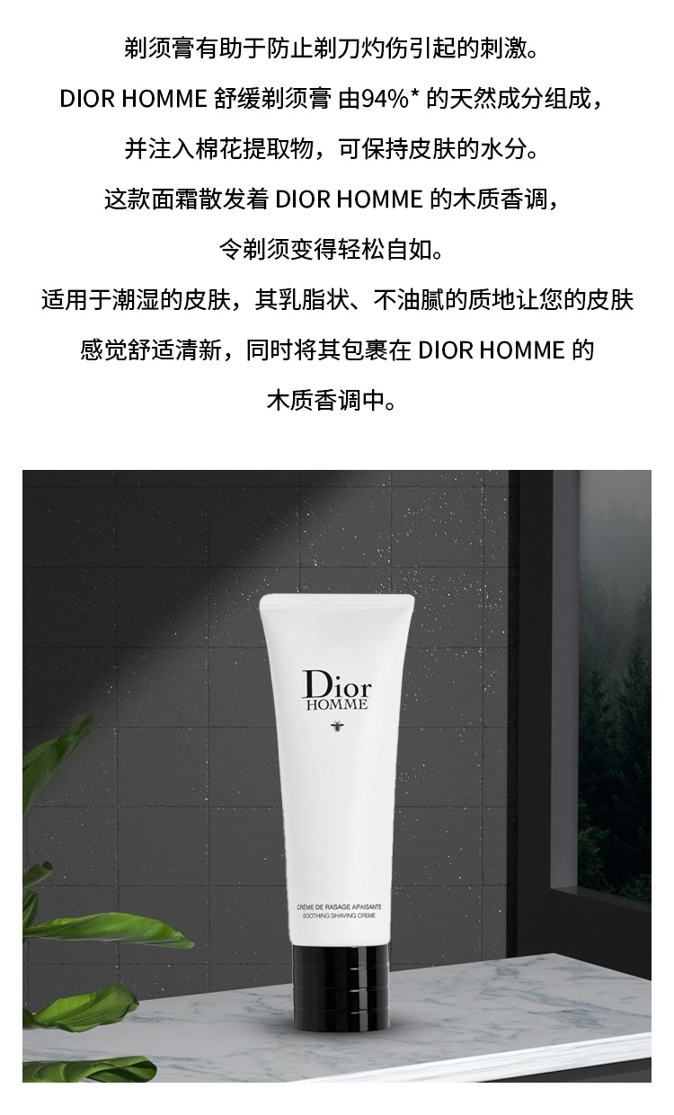 商品Dior|迪奥男士舒缓剃须膏125ml 防止刺激,价格¥356,第9张图片详细描述