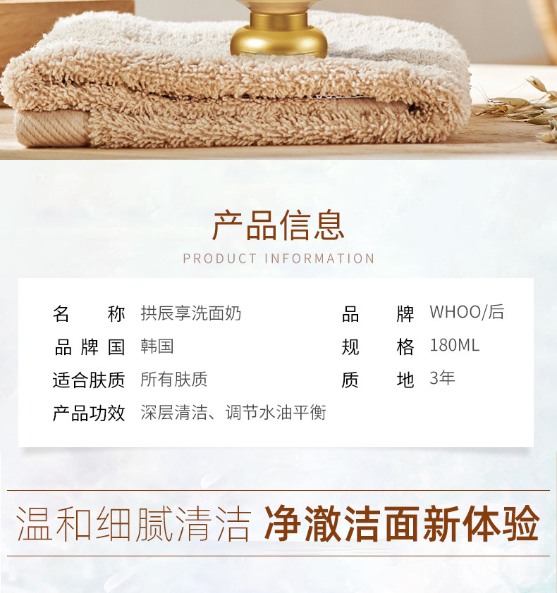 商品WHOO|WHOO/后 拱辰享洗面奶 180ML WHO0012｜包邮【香港直发】,价格¥134,第4张图片详细描述