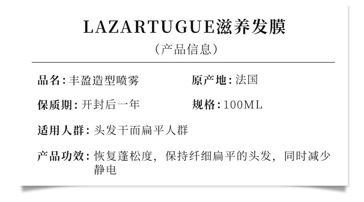 商品Lazartigue|Lazartigue娜莎迪丰盈定型喷雾100ml 碎发整理神器,价格¥239,第3张图片详细描述