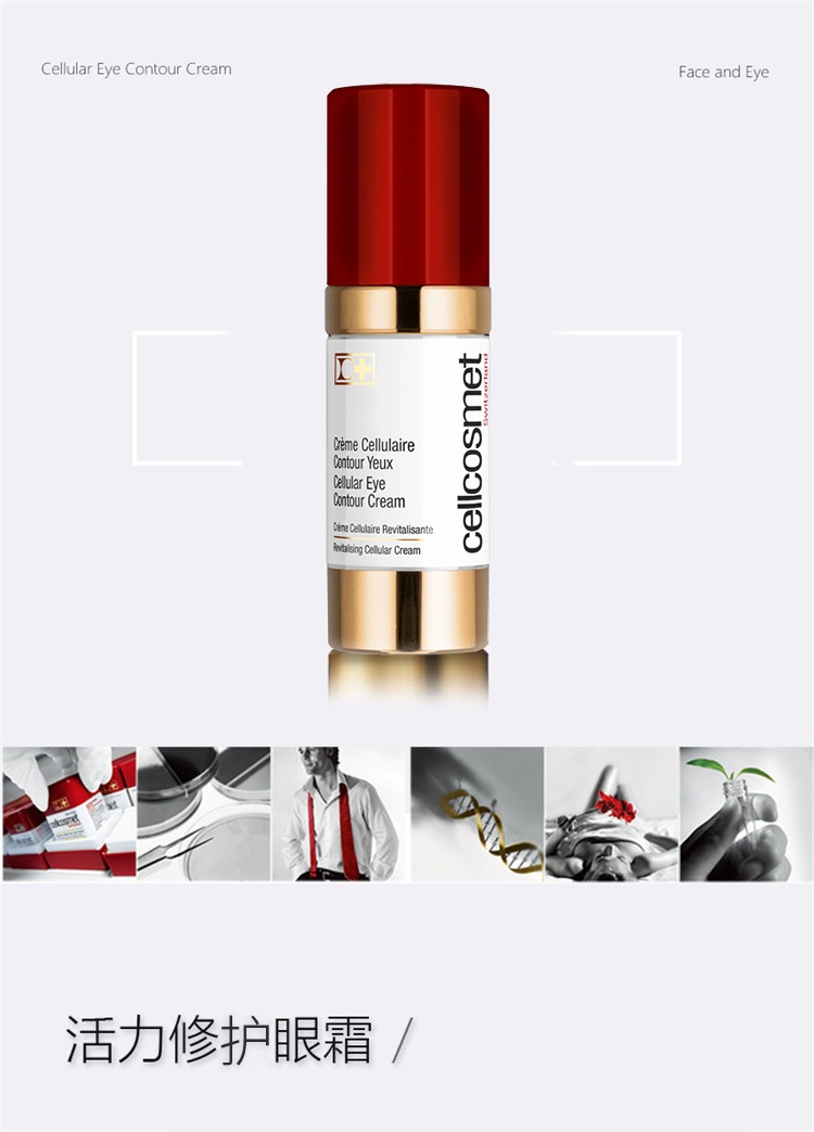 商品Cellcosmet|Cellcosmet瑞妍 活力修复眼霜30ML,价格¥1358,第5张图片详细描述