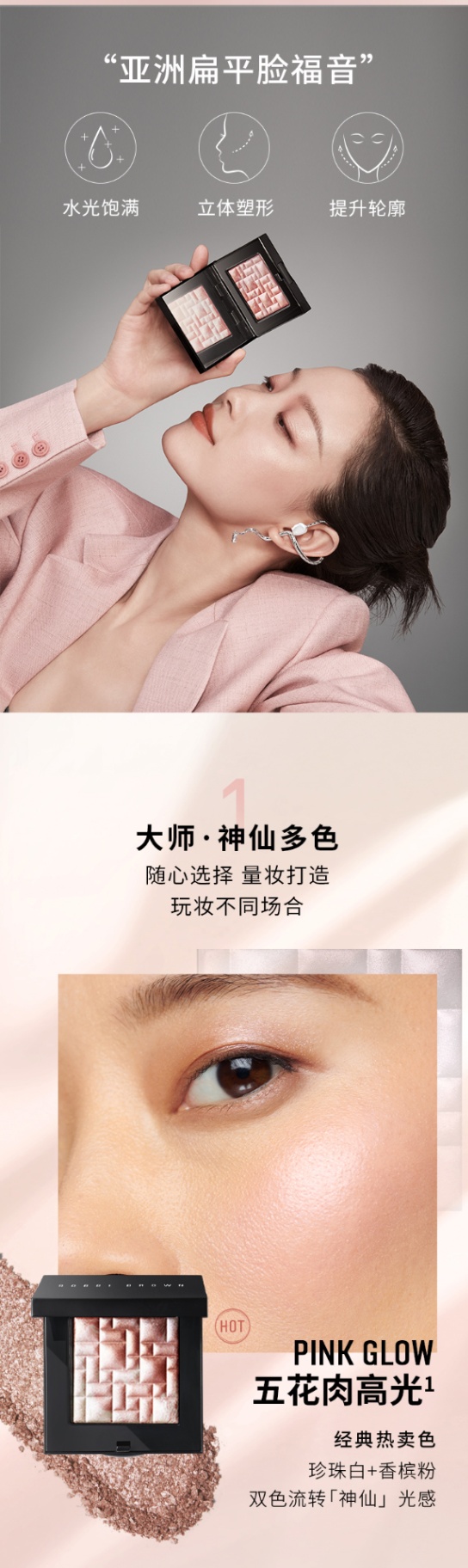 商品Bobbi Brown|芭比波朗晶亮颜彩盘 水光细闪 五花肉高光 倪妮同款,价格¥295,第2张图片详细描述