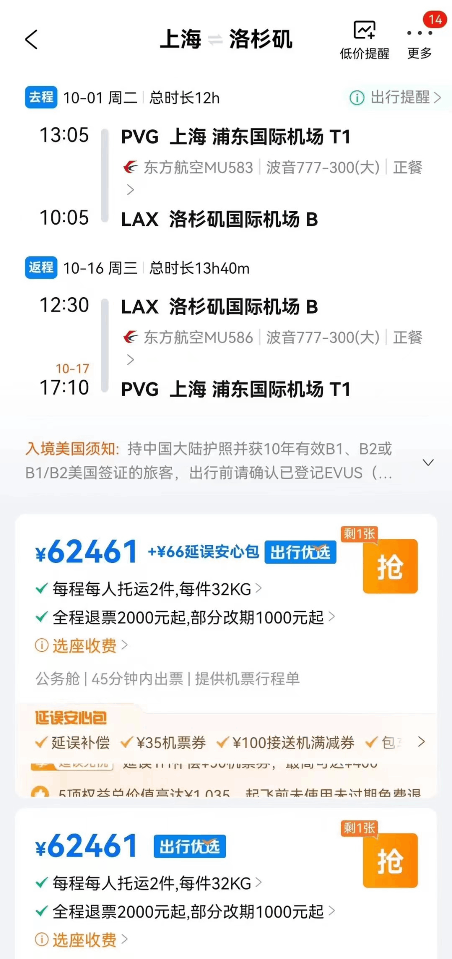 商品[国内直发] Beyond Global Travel|全球商务舱预定：国内OTA 价格至少再减10%，商务舱预订首选！,价格¥3756,第36张图片详细描述