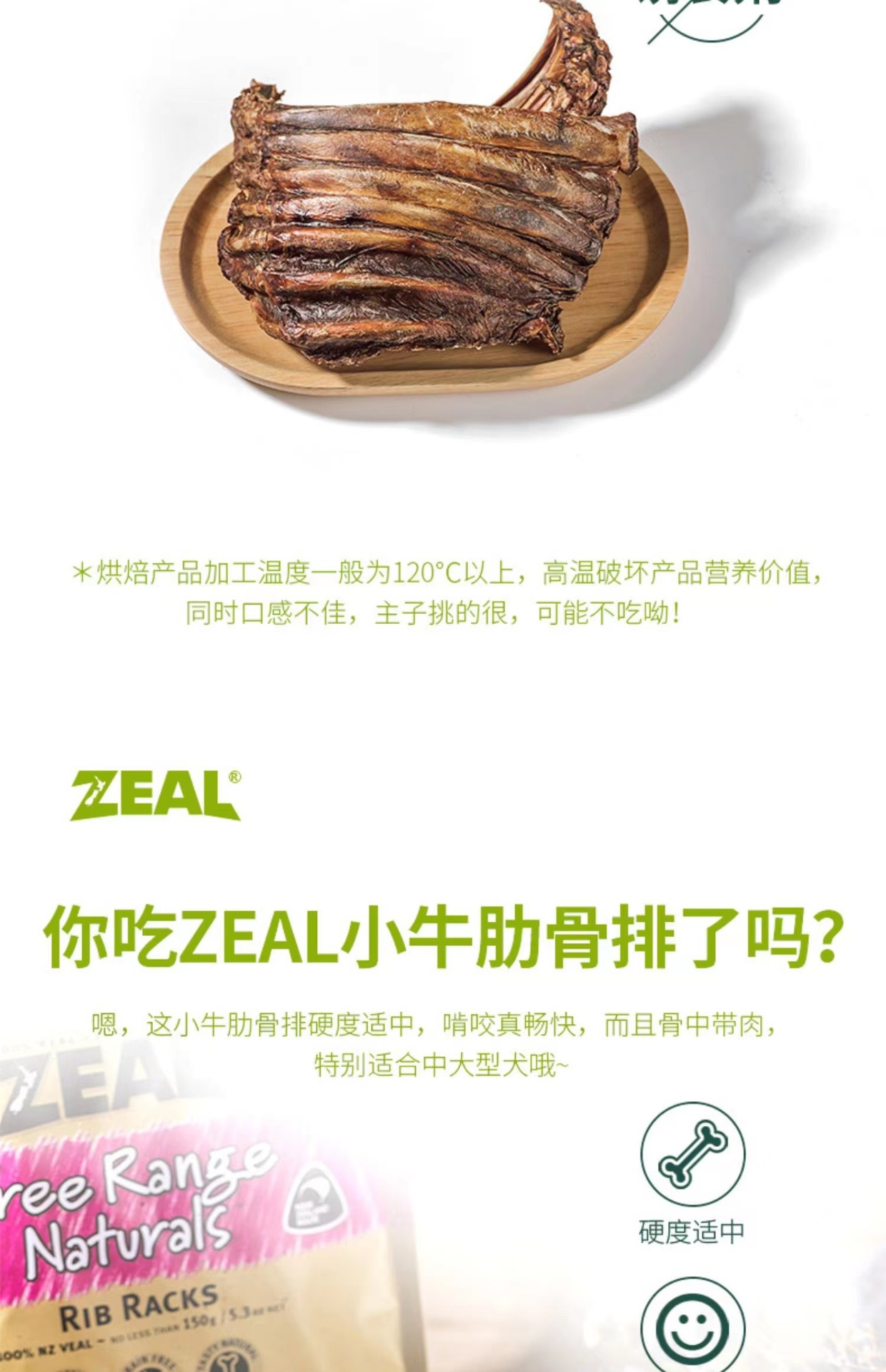 商品[国内直发] Zeal|新西兰全进口风干小牛肋骨排（犬用）150g,价格¥91,第27张图片详细描述