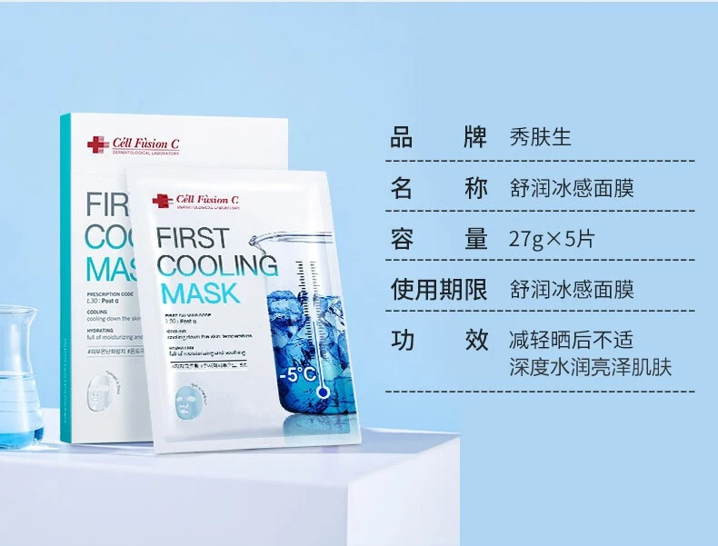 商品Cell Fusion C|Cell Fusion C 秀肤生 冰感面膜 多重补水保湿舒缓晒后修护敷面膜 27g*5p,价格¥71,第13张图片详细描述