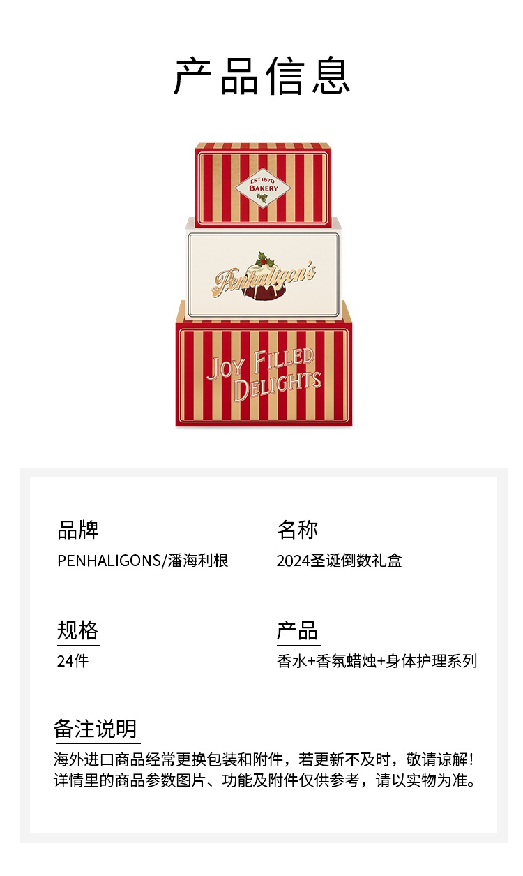 商品Penhaligon's|潘海利根2024圣诞倒数礼盒 24件,价格¥3919,第6张图片详细描述