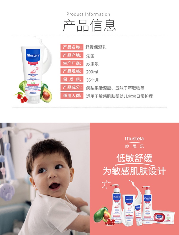 商品Mustela|Mustela妙思乐舒缓御敏身体润肤乳200ml 婴幼儿童宝宝身体乳,价格¥181,第8张图片详细描述