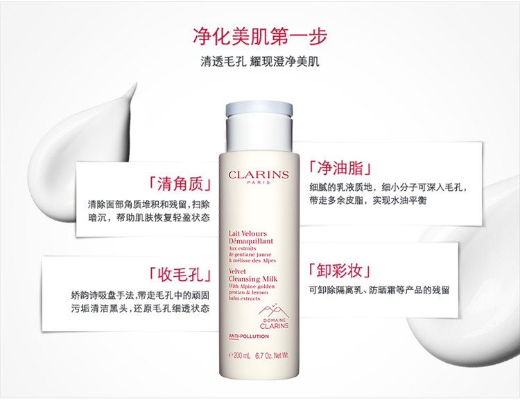 商品Clarins|娇韵诗均衡清洁乳洗面奶200-400ml 清洁毛孔,价格¥174,第6张图片详细描述