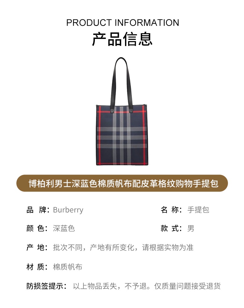 商品Burberry|【现货】博柏利 男士深蓝色棉质帆布配皮革格纹购物手提包 80840581,价格¥3975,第11张图片详细描述