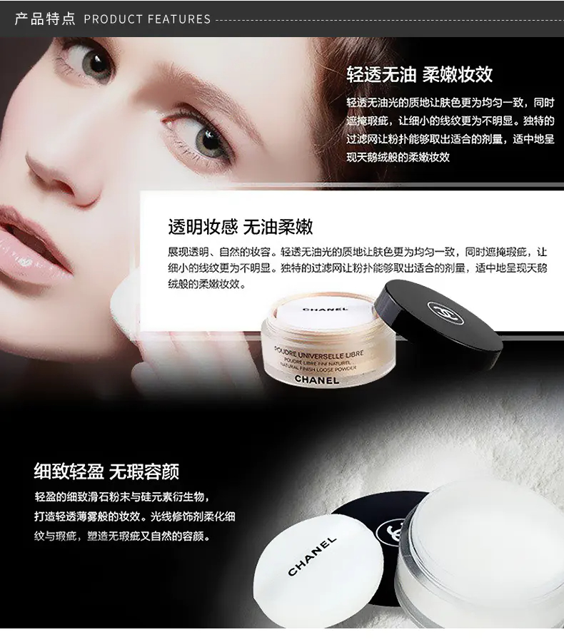 商品Chanel|【香港直邮】香奈儿轻盈蜜粉遮盖细纹轻松上妆30g,价格¥442,第6张图片详细描述