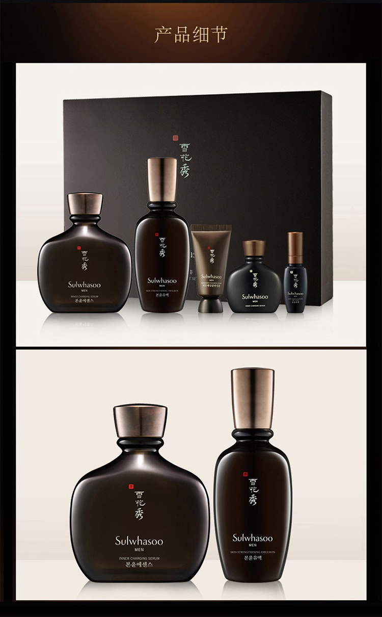 商品[国内直发] Sulwhasoo|经典版雪花秀男士套盒水乳护肤品套装补水保湿控油清爽,价格¥608,第8张图片详细描述