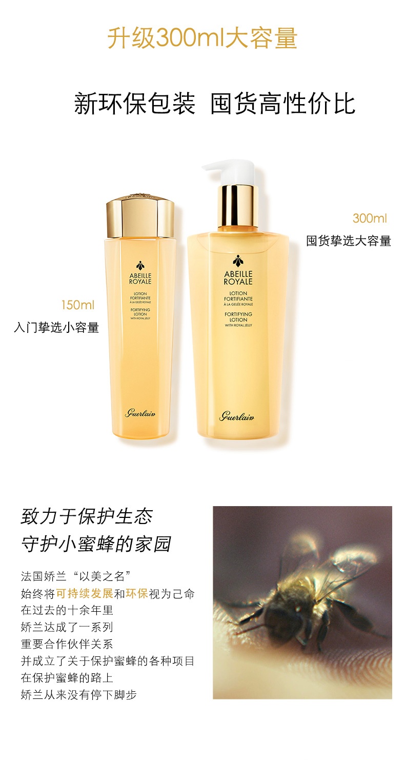 商品[国内直发] Guerlain|GUERLAIN 娇兰 帝皇蜂姿蜜润修护精粹水爽肤水 保湿滋润 细嫩透亮 300ml,价格¥457,第3张图片详细描述