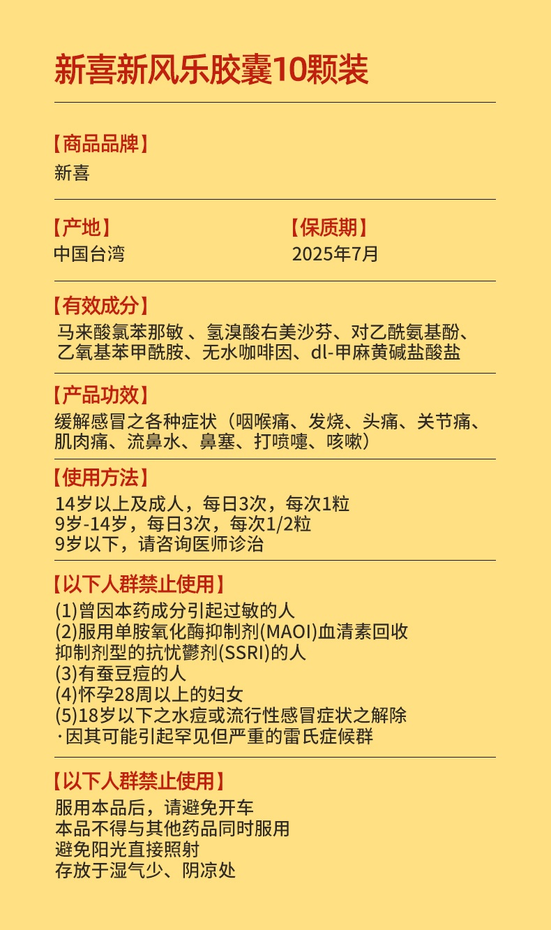 商品&be|现货台湾新风乐速效伤风感冒药10粒发烧喷嚏发烧肌肉酸痛及头痛,价格¥102,第3张图片详细描述