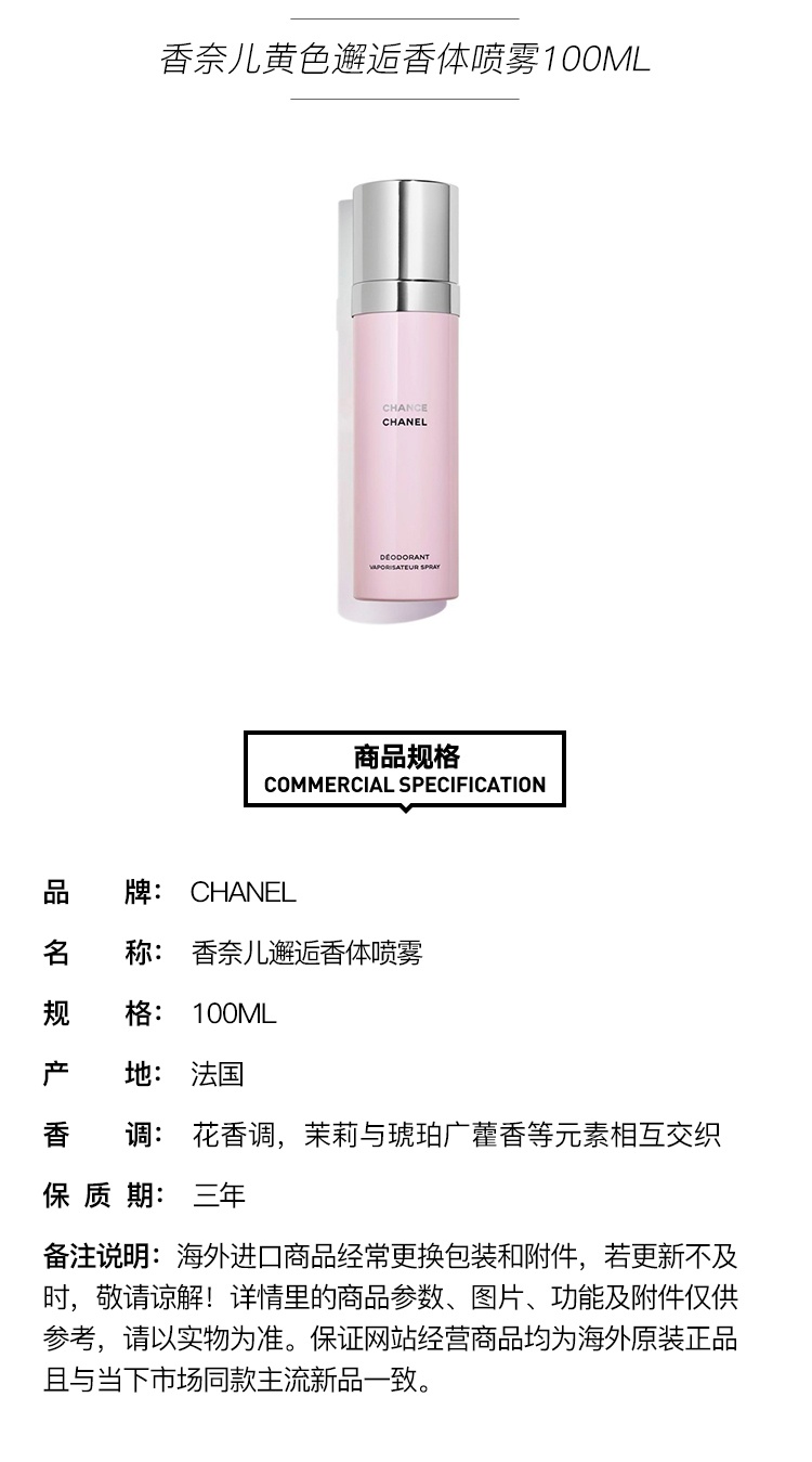 商品Chanel|Chanel香奈儿 黄色邂逅香体喷雾100ml,价格¥493,第2张图片详细描述