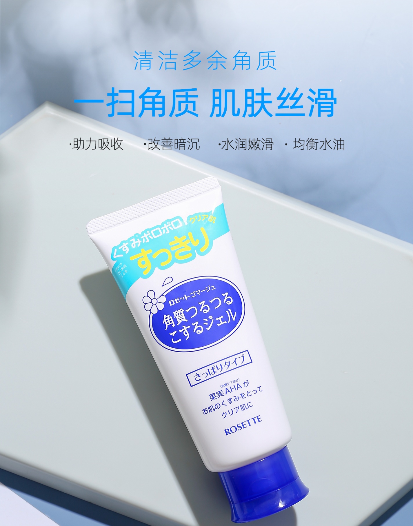 商品Rosette|日本ROSETTE诗留美屋去角质啫喱凝胶露姬婷脸部温和清洁死皮,价格¥60,第1张图片详细描述
