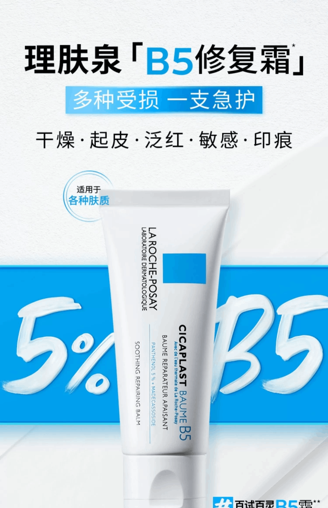 商品La Roche Posay|法国 理肤泉 疤痕舒缓修复霜B5 40ml,价格¥118,第1张图片详细描述