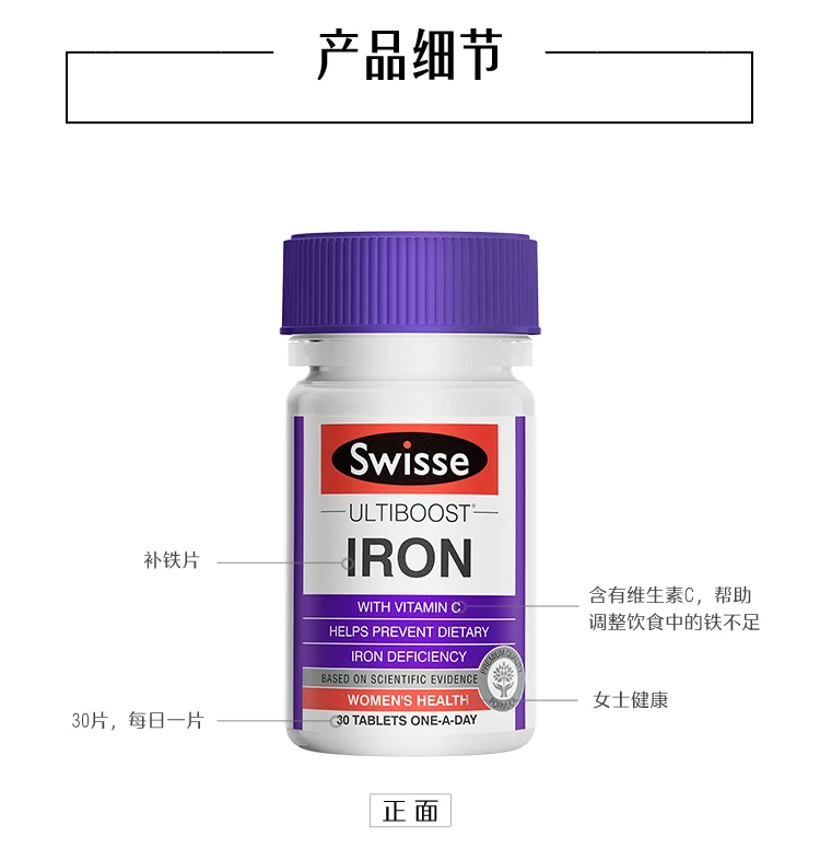 商品[国内直发] Swisse|Swisse Iron 30 tabs补铁营养片30片,价格¥64,第9张图片详细描述