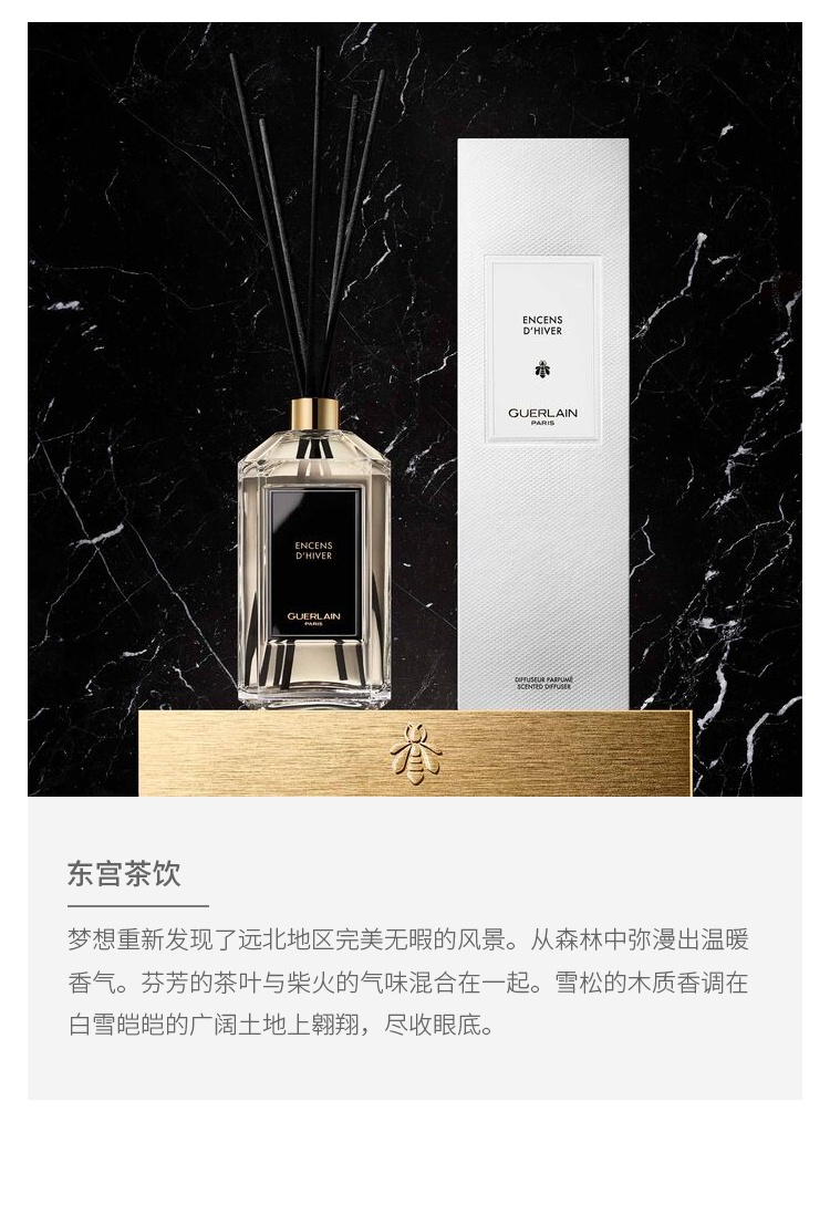 商品Guerlain|娇兰 室内藤条扩香香薰摆件全系列200ml 蔚蓝无花果,价格¥868,第6张图片详细描述