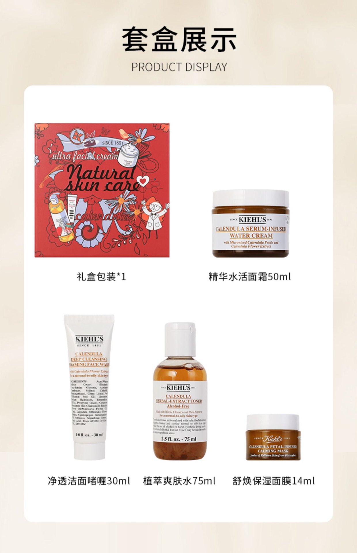 商品[国内直发] Kiehl's|科颜氏金盏花四件套 爽肤水75ml+面霜50ml+洁面啫喱30ml+面膜14ml,价格¥406,第17张图片详细描述