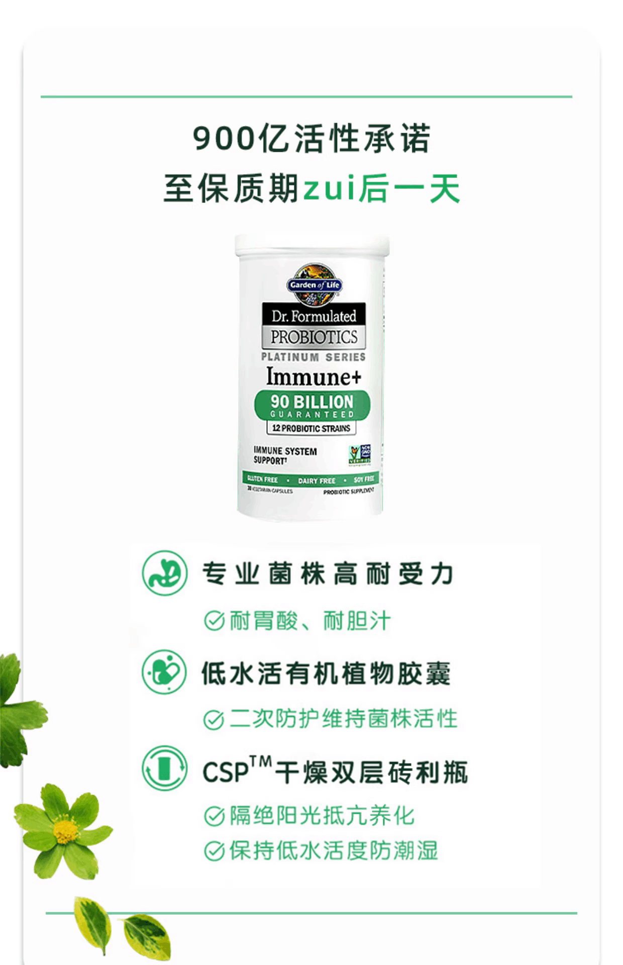 商品[国内直发] Garden of Life|garden of life雀巢生命花园900亿免疫益生菌胶囊成人调理肠胃,价格¥435,第4张图片详细描述