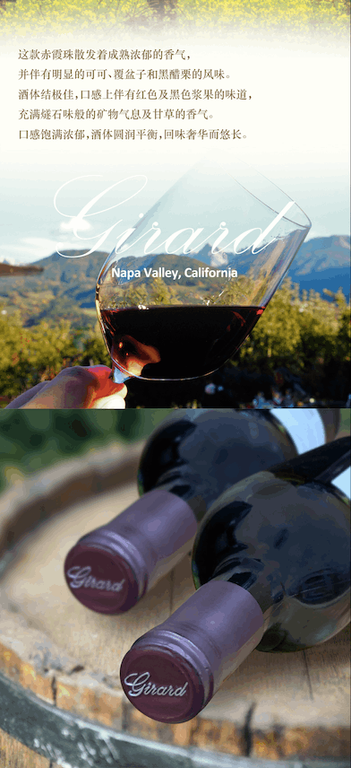商品[国内直发] Girard|吉拉德纳帕赤霞珠干红葡萄酒 2018 | Girard Cabernet Sauvignon 2018 (Napa Valley, CA),价格¥997,第9张图片详细描述