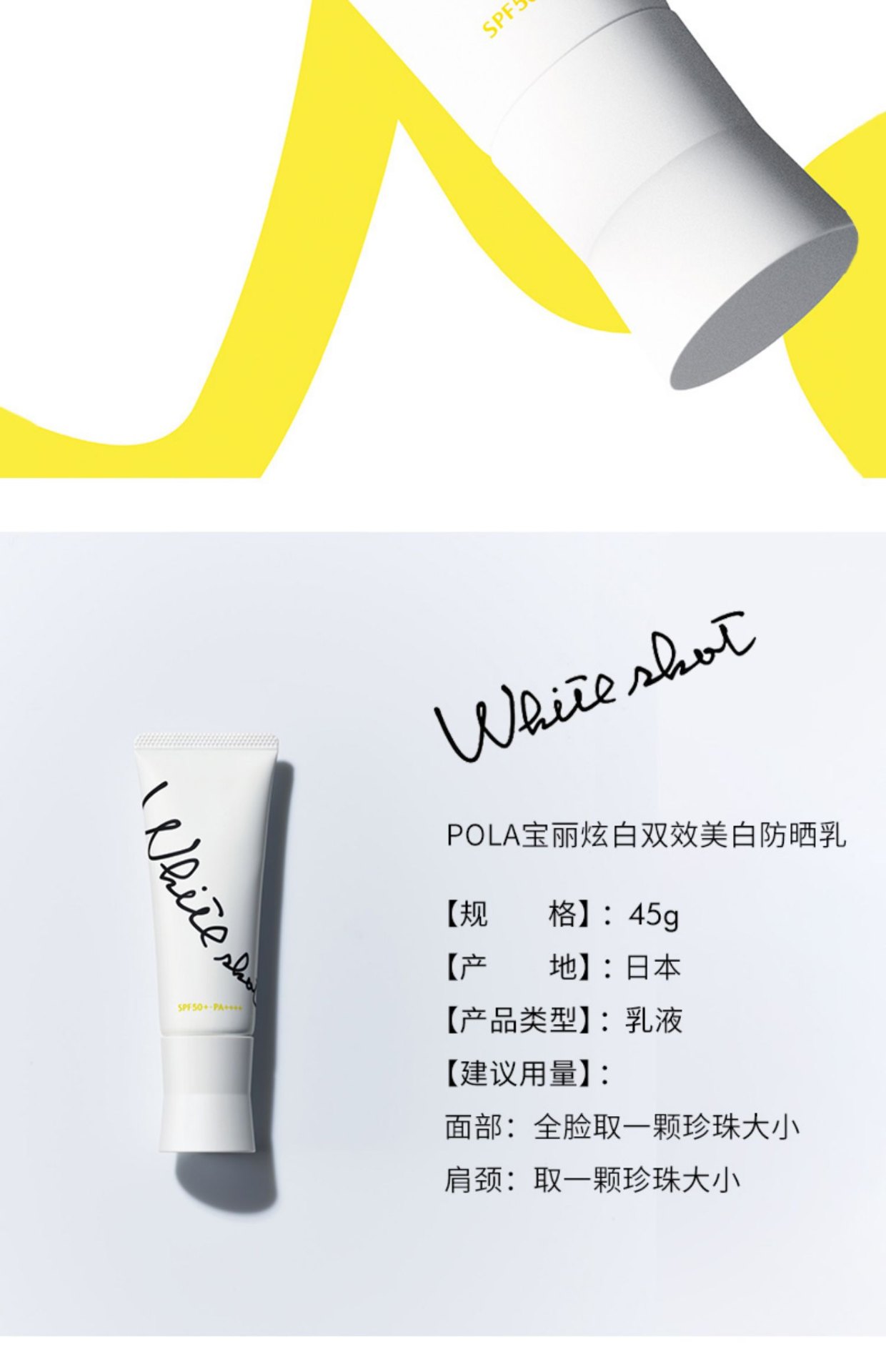 商品POLA|POLA 宝丽 宝丽炫白双效美白防晒乳 45ml SPF50+ 抵御紫外线清爽隔离,价格¥222,第2张图片详细描述