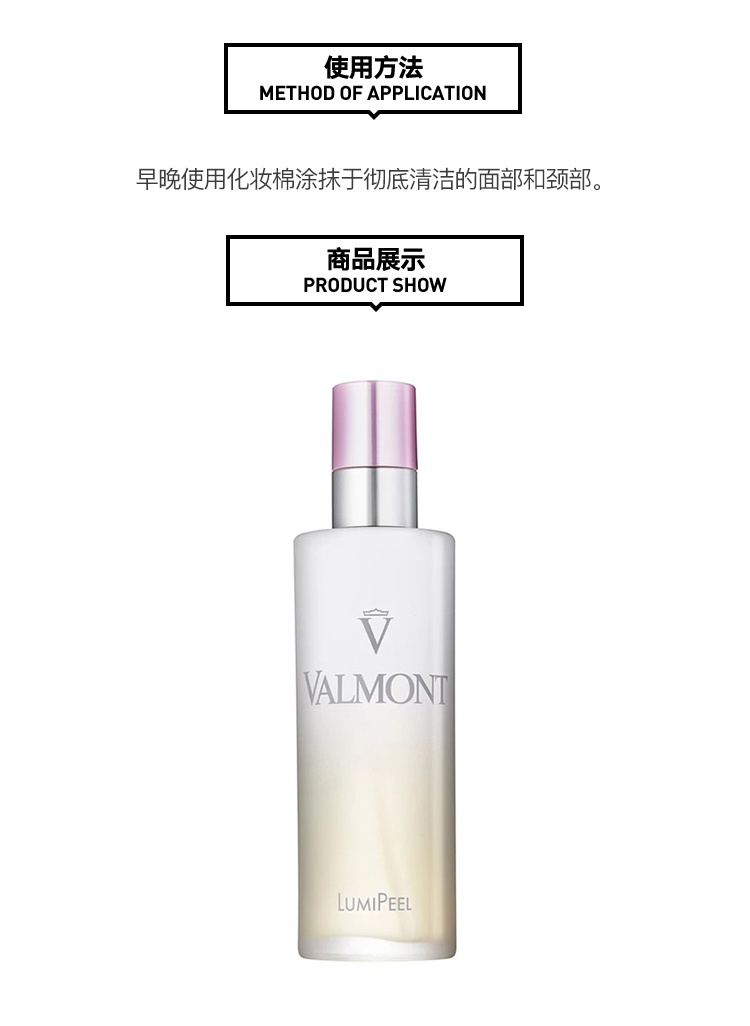商品Valmont|Valmont法尔曼LUMI角质调理水150ml,价格¥665,第6张图片详细描述