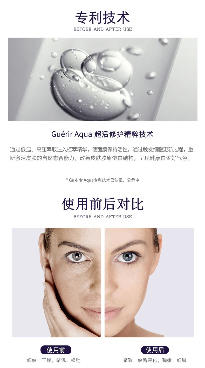 商品[国内直发] GELLÉ FRÈRES|婕珞芙特里亚侬海茴香多效精华修护精华面膜7+1,价格¥260,第4张图片详细描述