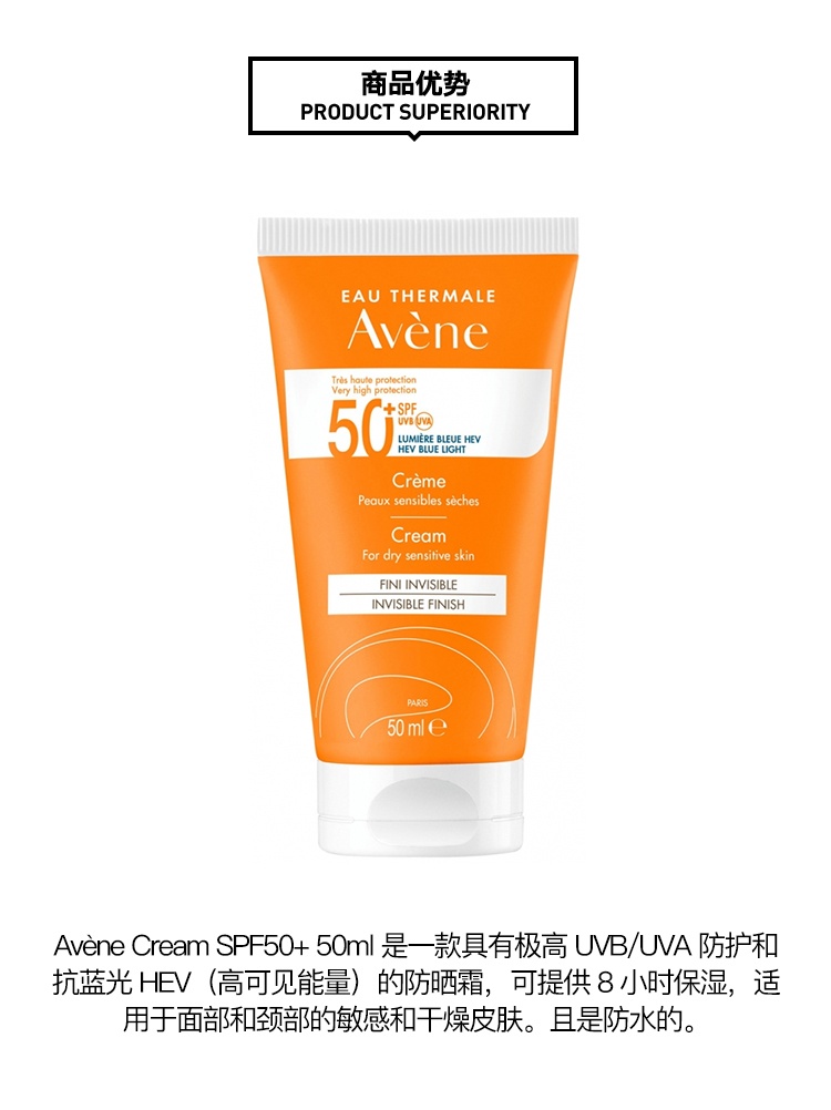 商品Avene|雅漾（AVENE）雅漾清爽倍护盈润防晒/隔离防晒乳防护霜50ML SPF50+物理防护防水防汗     新老包装随机发货,价格¥179,第3张图片详细描述