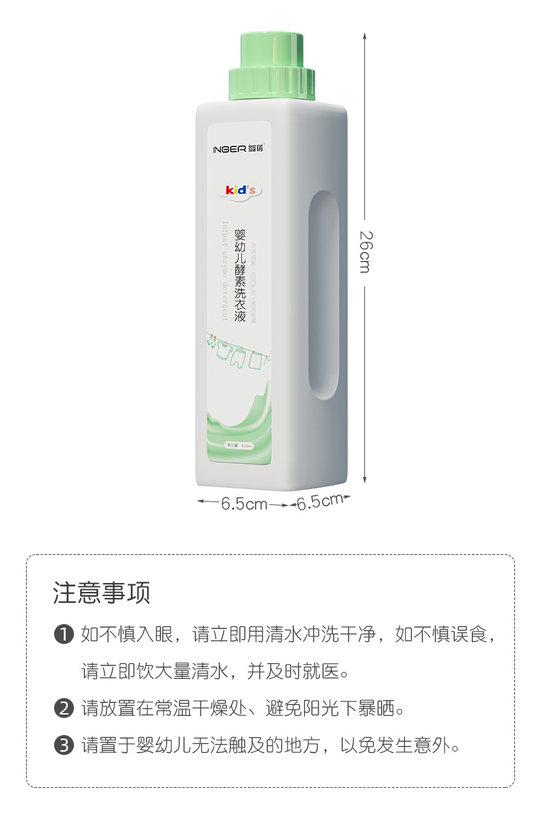 商品[国内直发] INBER|婴蓓婴儿洗衣液宝宝专用新生儿童婴幼儿小孩通用天然酵素抑菌除螨,价格¥33,第13张图片详细描述