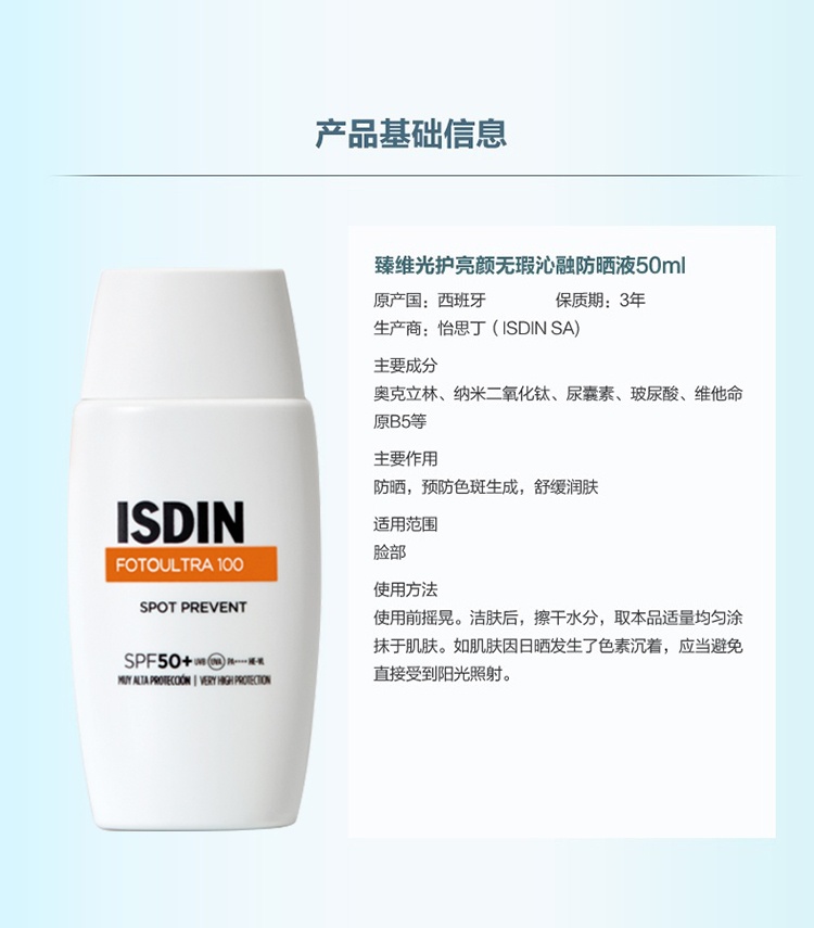 商品ISDIN|Isdin怡思丁户外高倍防晒霜50ml SPF50+,价格¥242,第11张图片详细描述