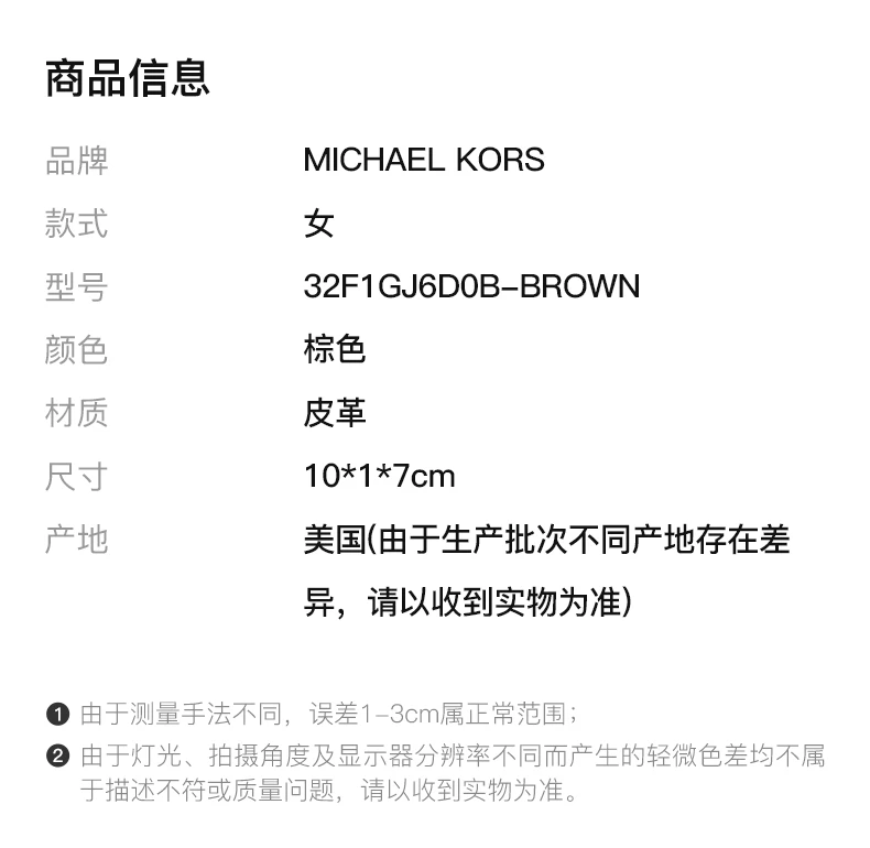 商品[国内直发] Michael Kors|MICHAEL KORS 棕色女士卡夹 32F1GJ6D0B-BROWN,价格¥350,第2张图片详细描述