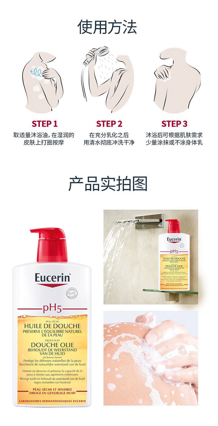 商品Eucerin|Eucerin优色林PH5身体油1000ml 舒缓滋润,价格¥377,第6张图片详细描述