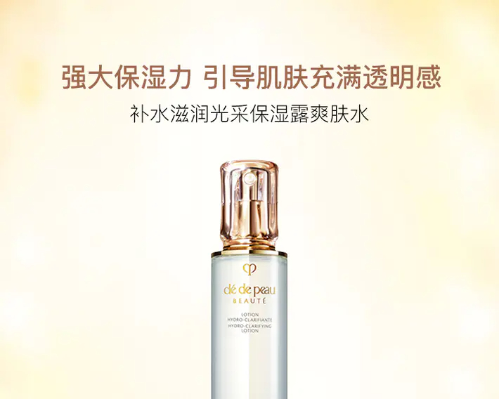 商品Cle de Peau|肌肤之钥CPB铂钻凝亮柔肤水170ml 爽肤水精华水保湿补水 香港直邮,价格¥380,第3张图片详细描述