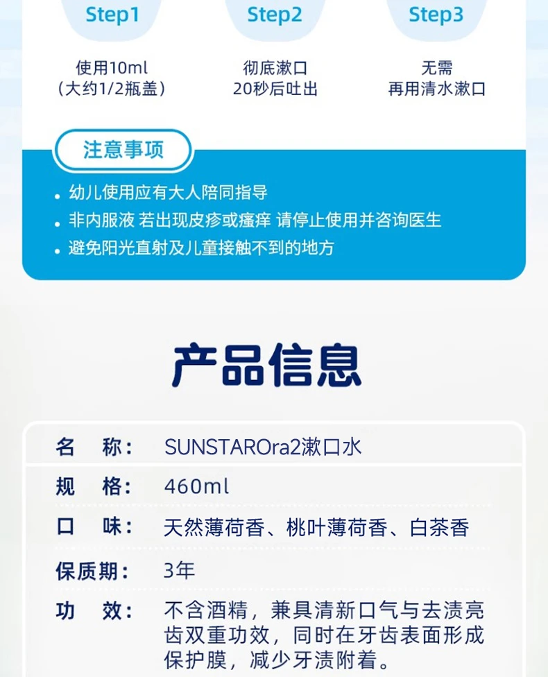 商品[国内直发] sunstar|SUNSTAROra2漱口水460ml,价格¥31,第13张图片详细描述