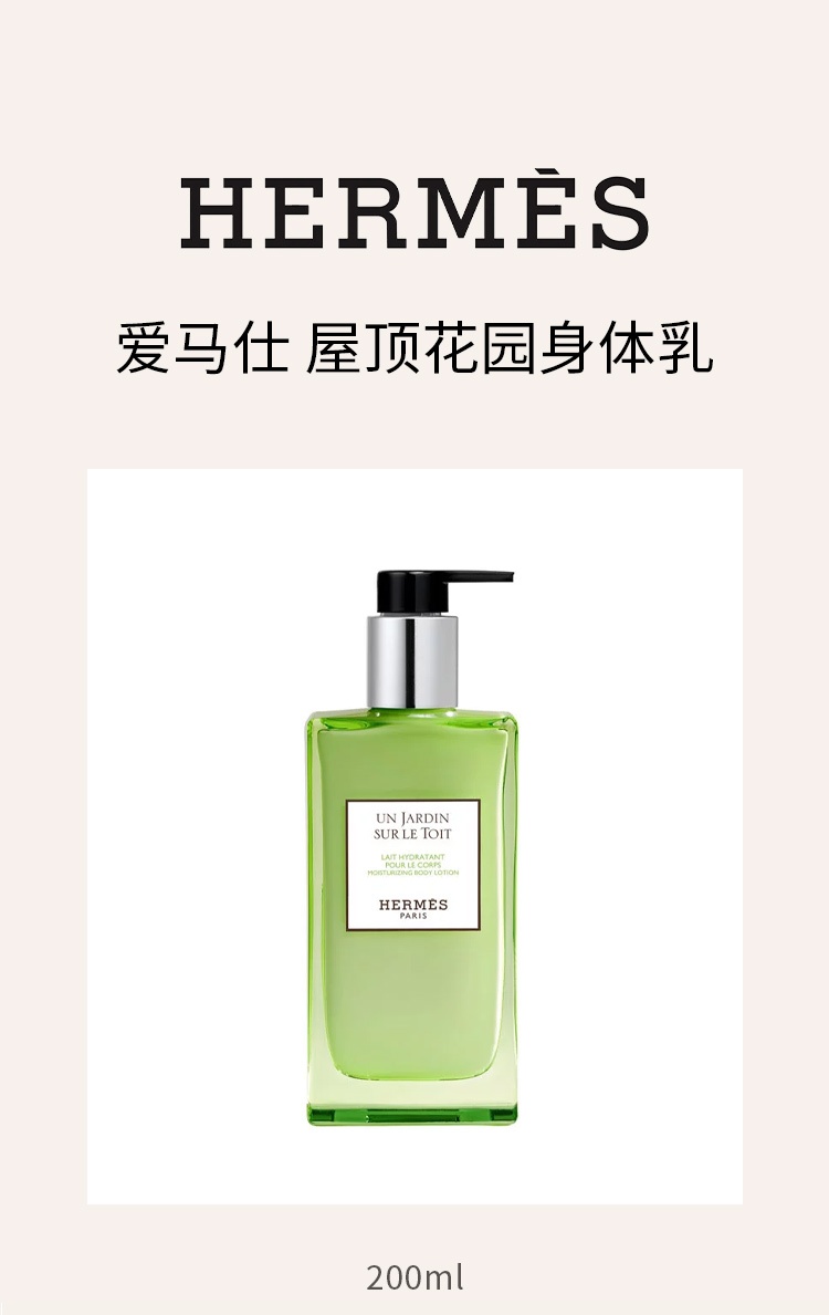 商品Hermes|爱马仕新版屋顶花园身体乳 200ml 柔软舒适芳香围绕,价格¥397,第3张图片详细描述