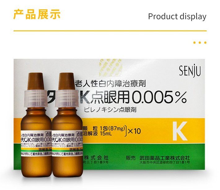 商品Hisamitsu|日本进口原装老人白内障眼药水武田千寿老人眼药水武田制药老人老年眼病眼药水滴眼液老年 1盒(10支) 15ml,价格¥41,第7张图片详细描述