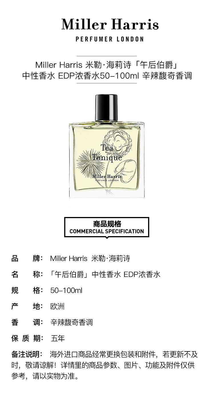 商品Miller Harris|Miller Harris 「午后伯爵」中性香水 EDP浓香水50-100ml 辛辣馥奇香调 100ML,价格¥877,第2张图片详细描述