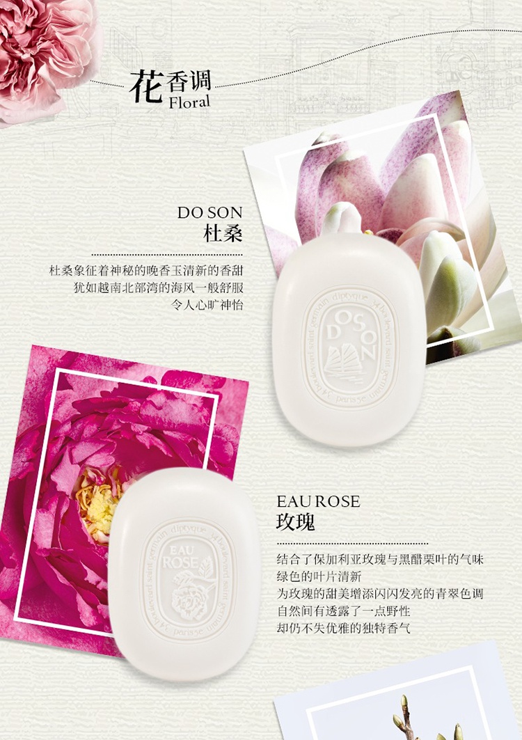 商品Diptyque|Diptyque蒂普提克全系列香氛皂150g,价格¥317,第4张图片详细描述