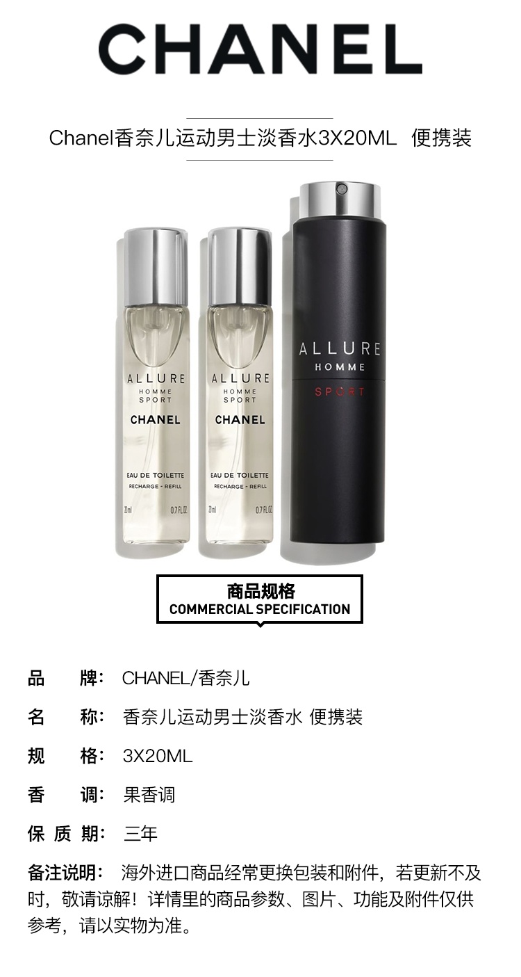 商品Chanel|Chanel香奈儿 运动男士香水 EDT淡香水3X20ML  便携装/替换装,价格¥765,第2张图片详细描述